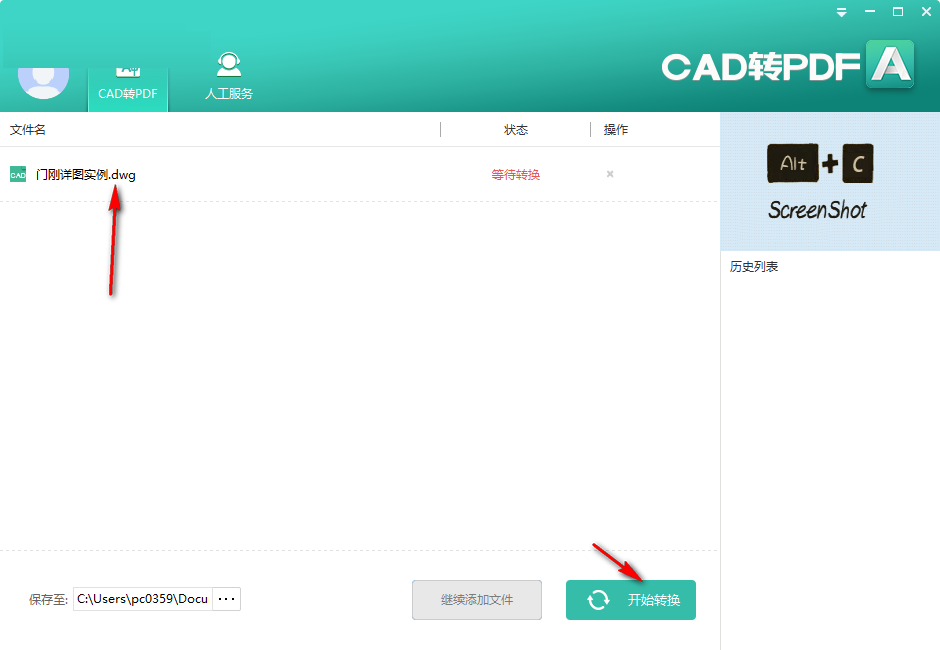 PDF猫CAD免费转换器