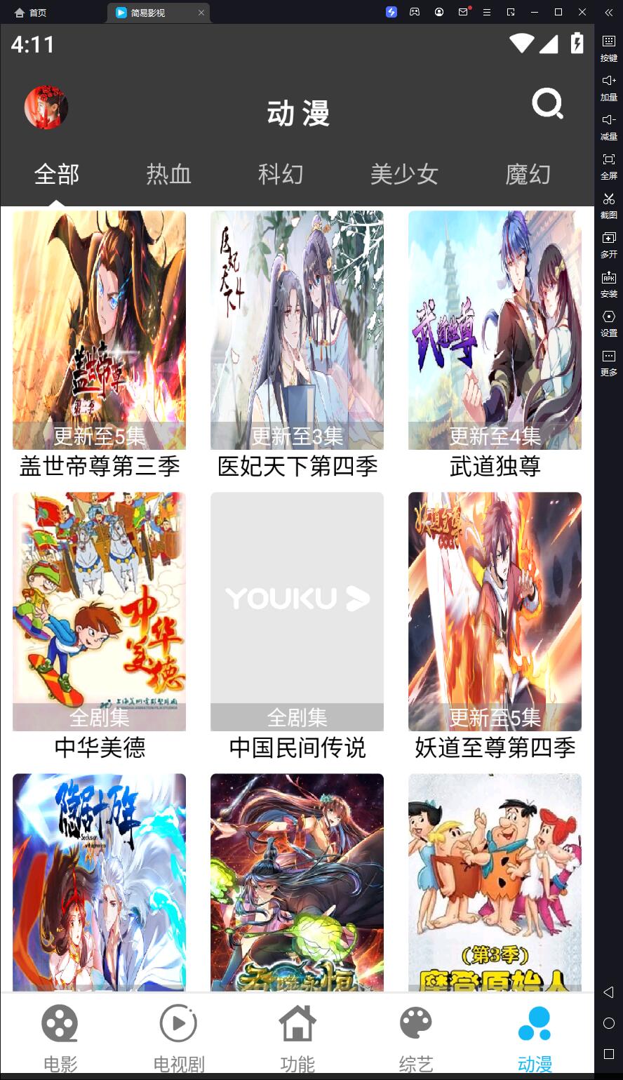 简易影视APP最新版