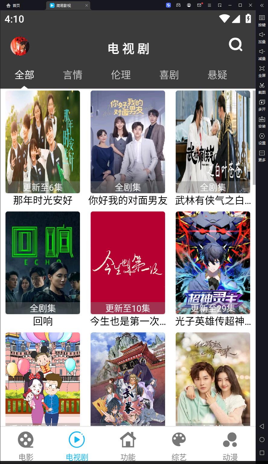 简易影视APP最新版