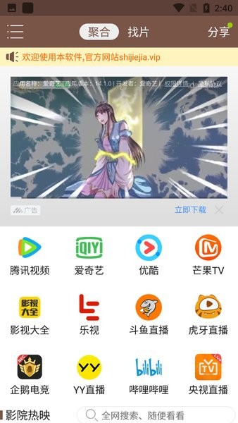 视界家APP最新版