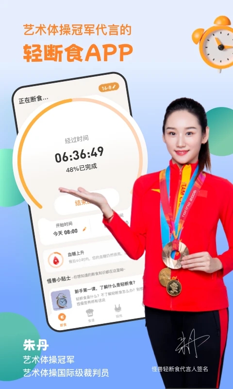 怪兽轻断食减肥神器
