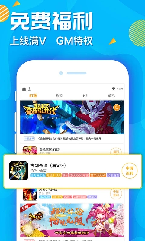 折扣手游平台APP