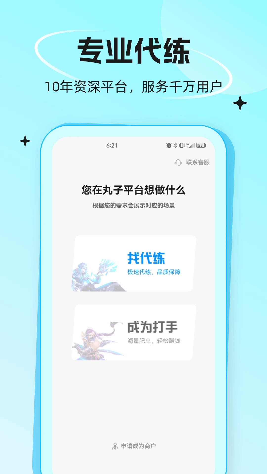 代练丸子游戏代练平台