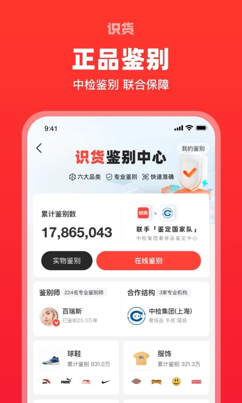 识货APP下载安装
