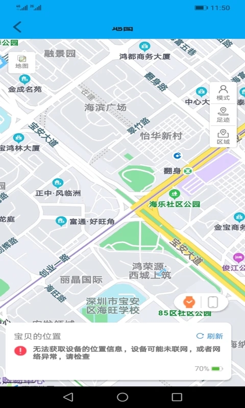 安全守护APP下载