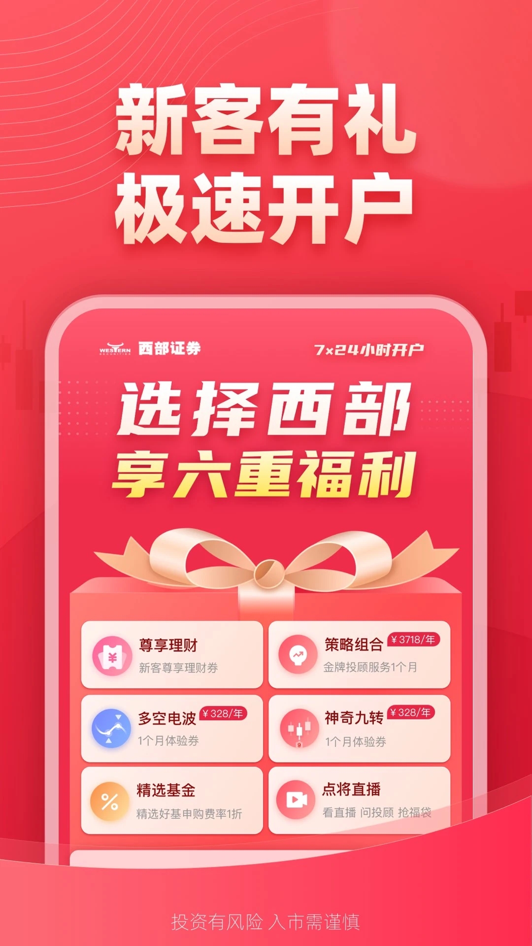 西部证券信天游手机版