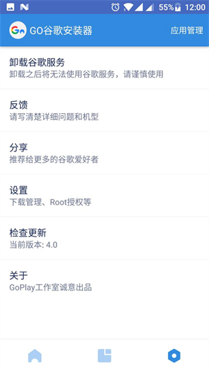 GO谷歌三件套安装器2023最新版