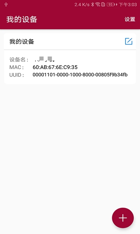 串口调试助手APP