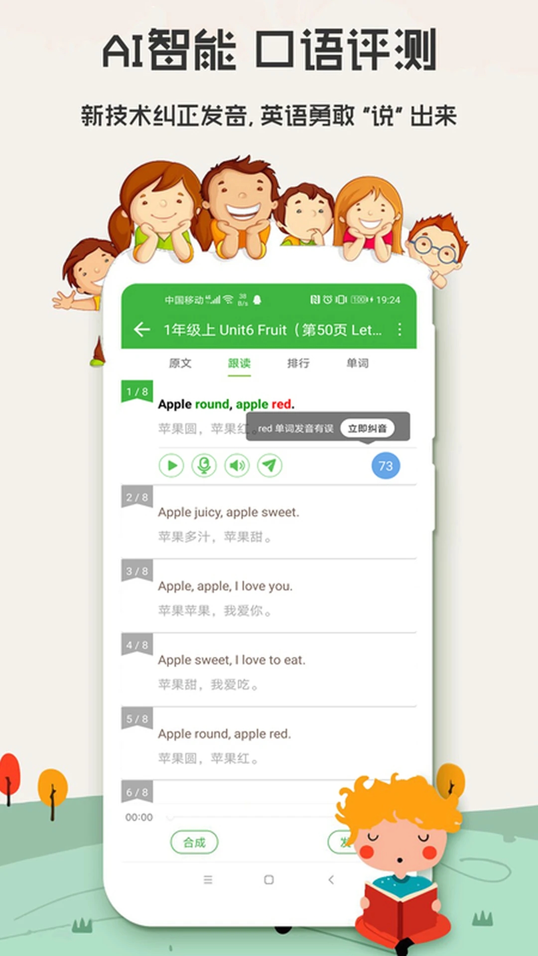 小学英语手机版