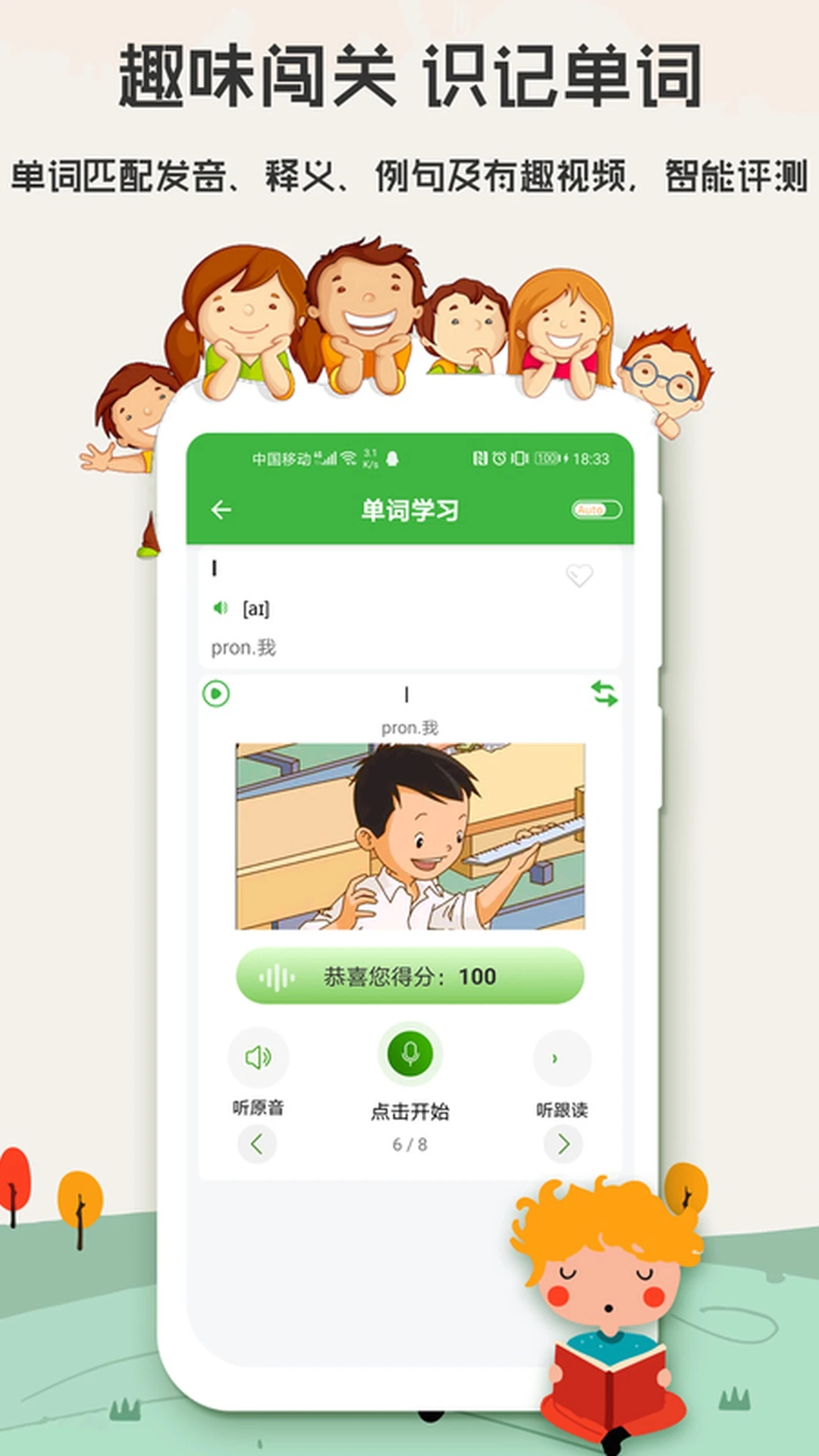 小学英语手机版