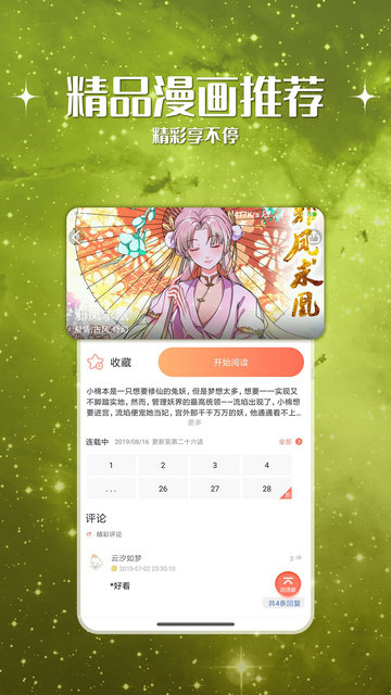 笔趣阁漫画(免费漫画)