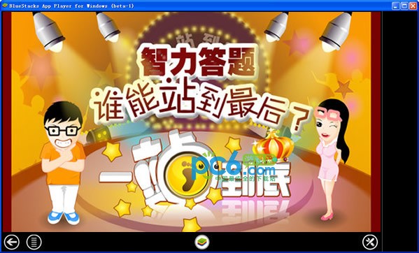 一站到底pk版电脑版