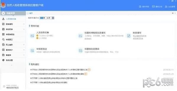 �㽭��Ȼ�˵���˰���(�۽ɶ�) v2023���°�