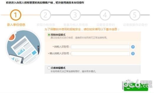 自然人税收管理系统扣缴客户端浙江