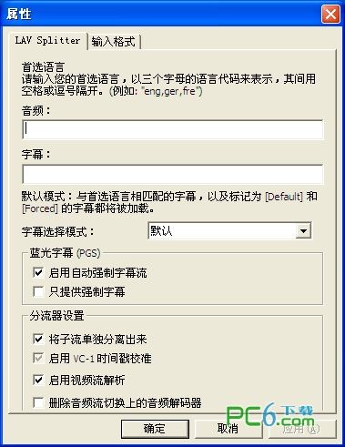 音视频解码器(LAV Filters)