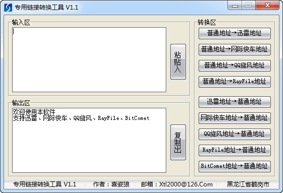ר������ת������(���ص�ַת����) V1.3��ɫ��