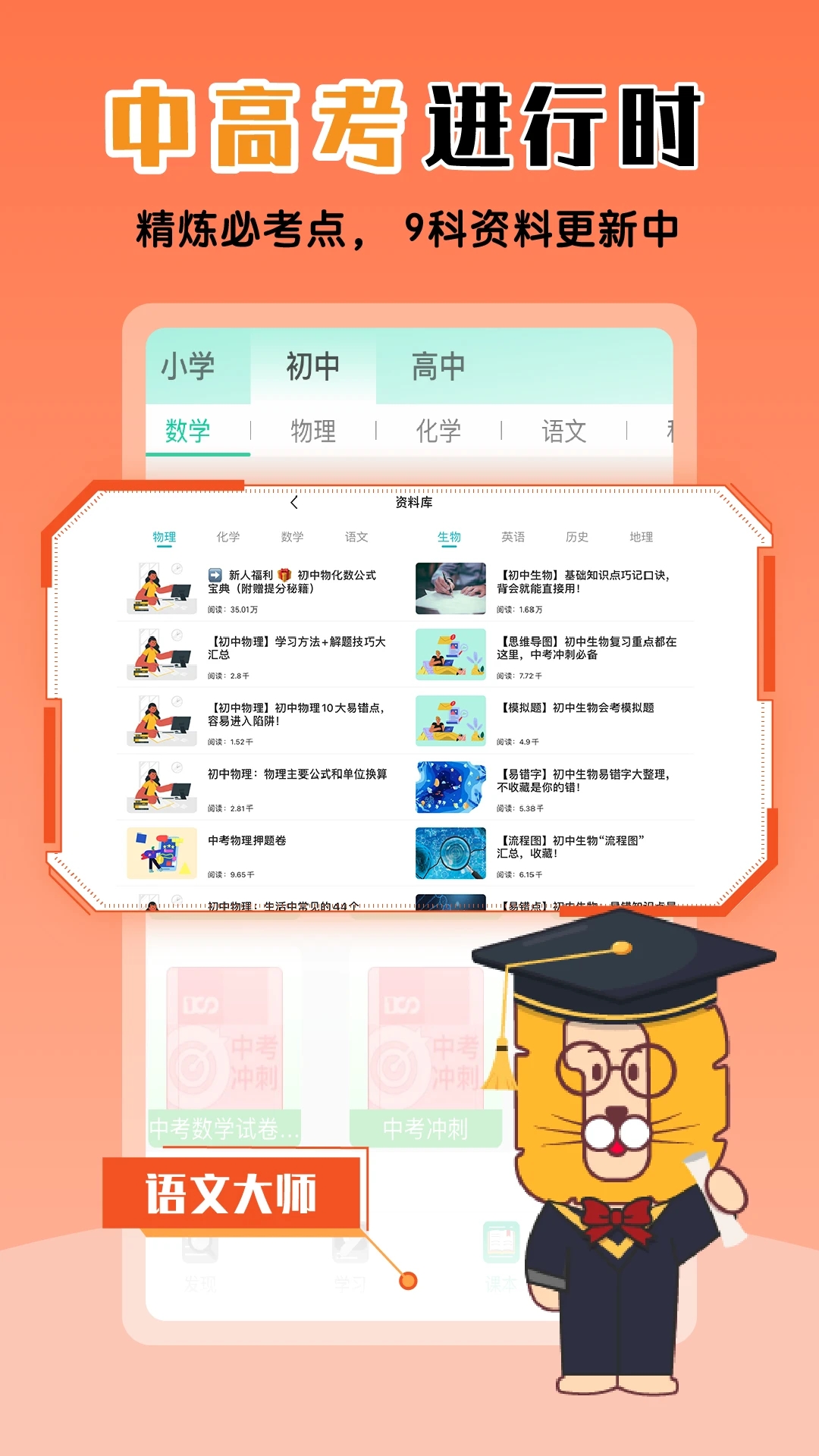 物理大师APP下载