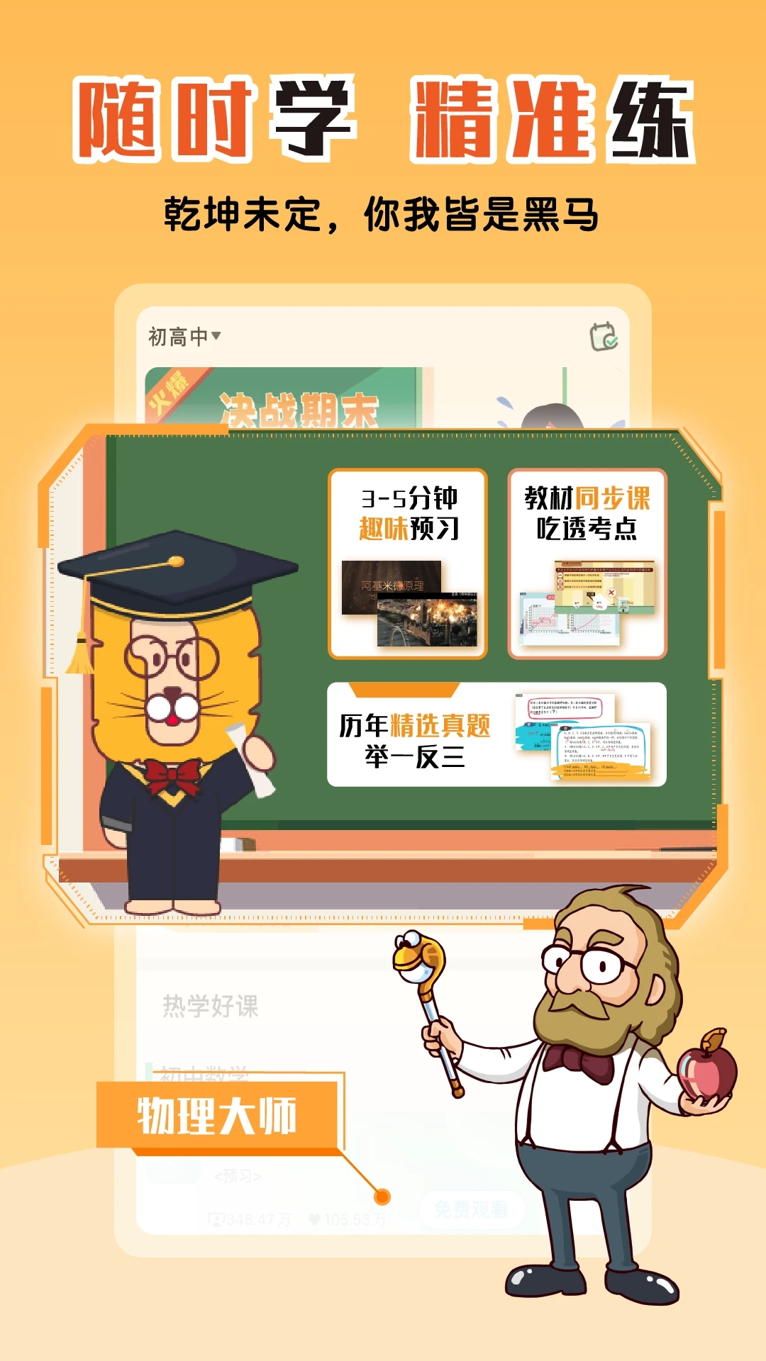 物理大师APP下载