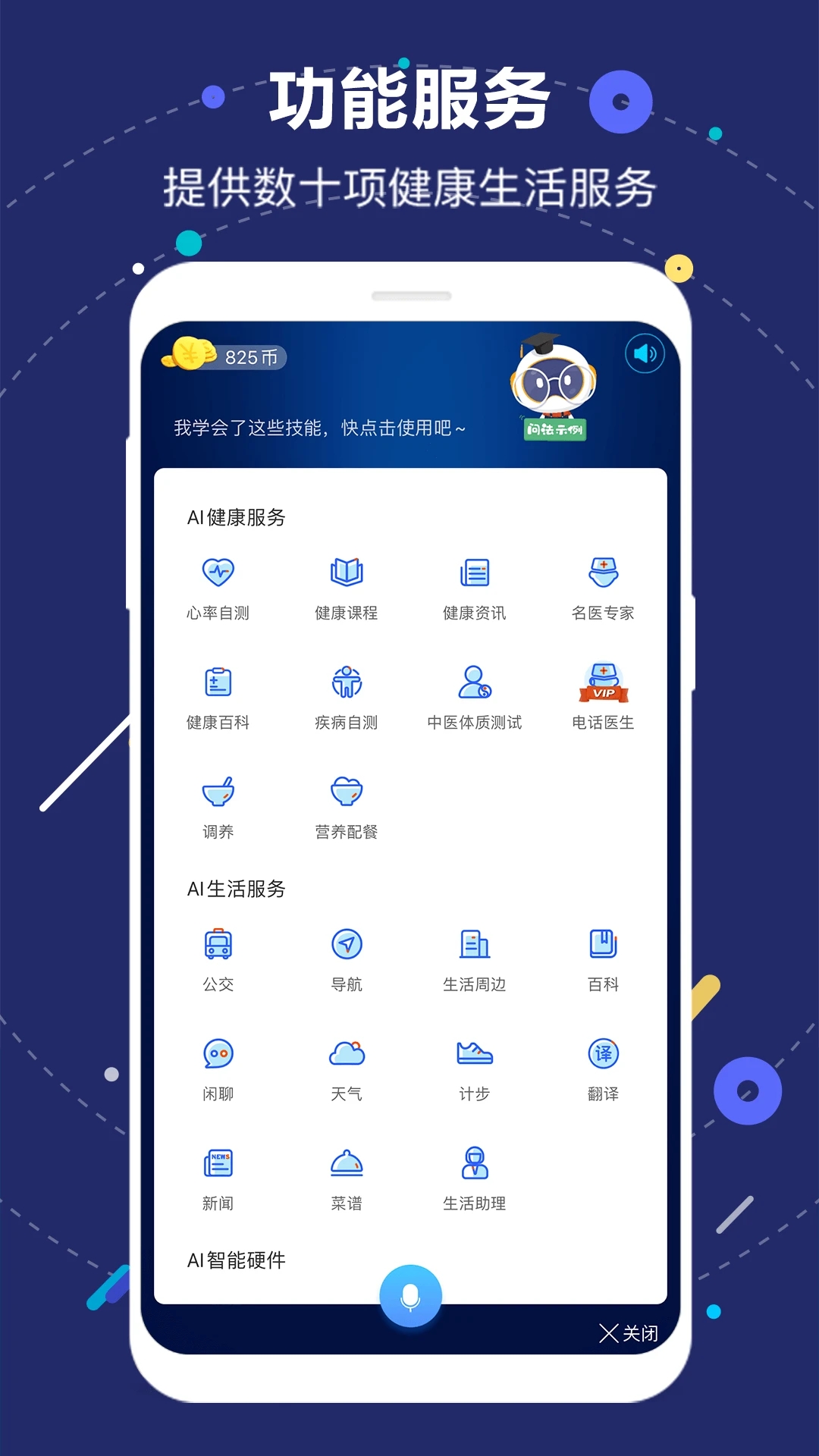 国寿AI健康2023手机版