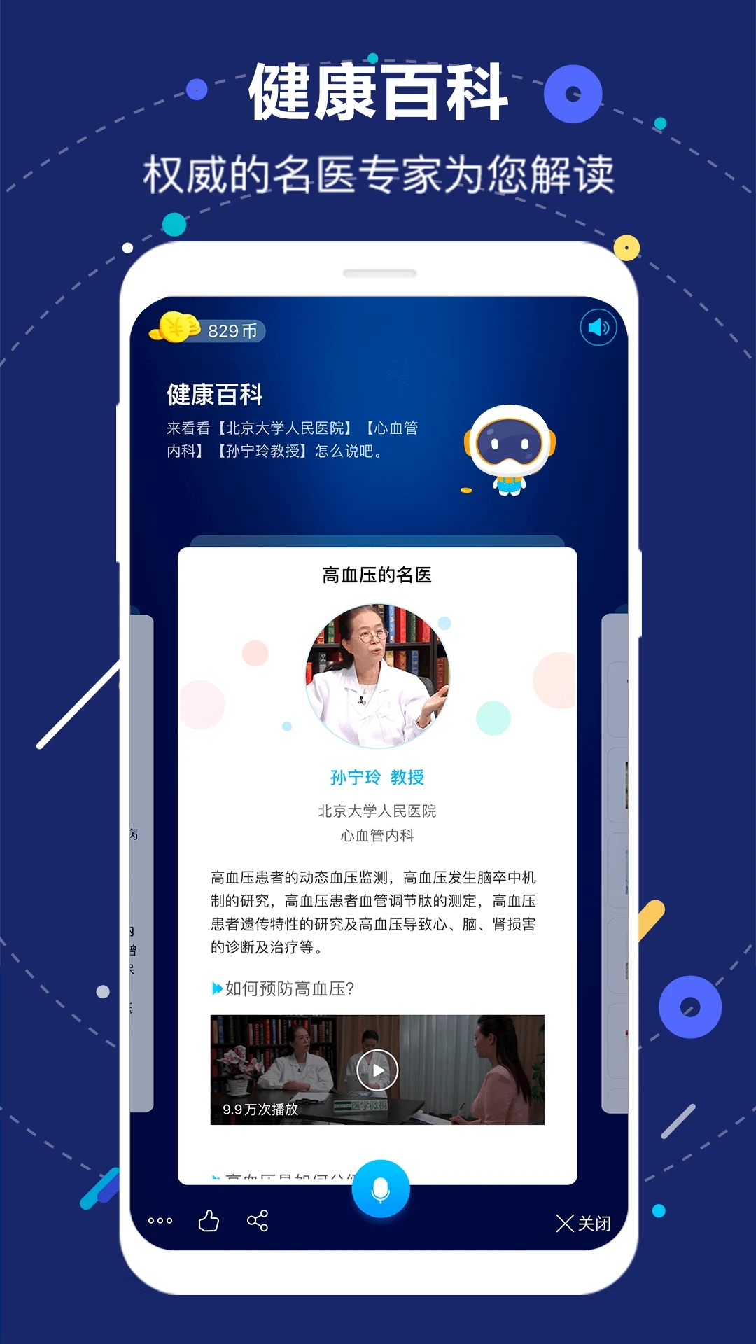 国寿AI健康2023手机版