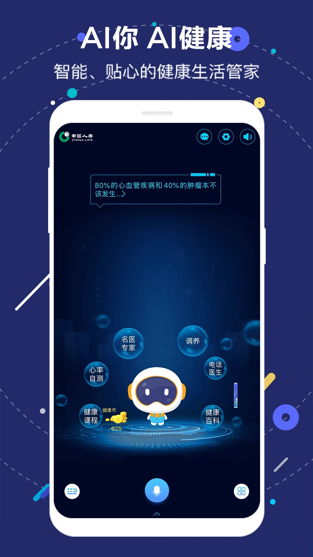 国寿AI健康2023手机版