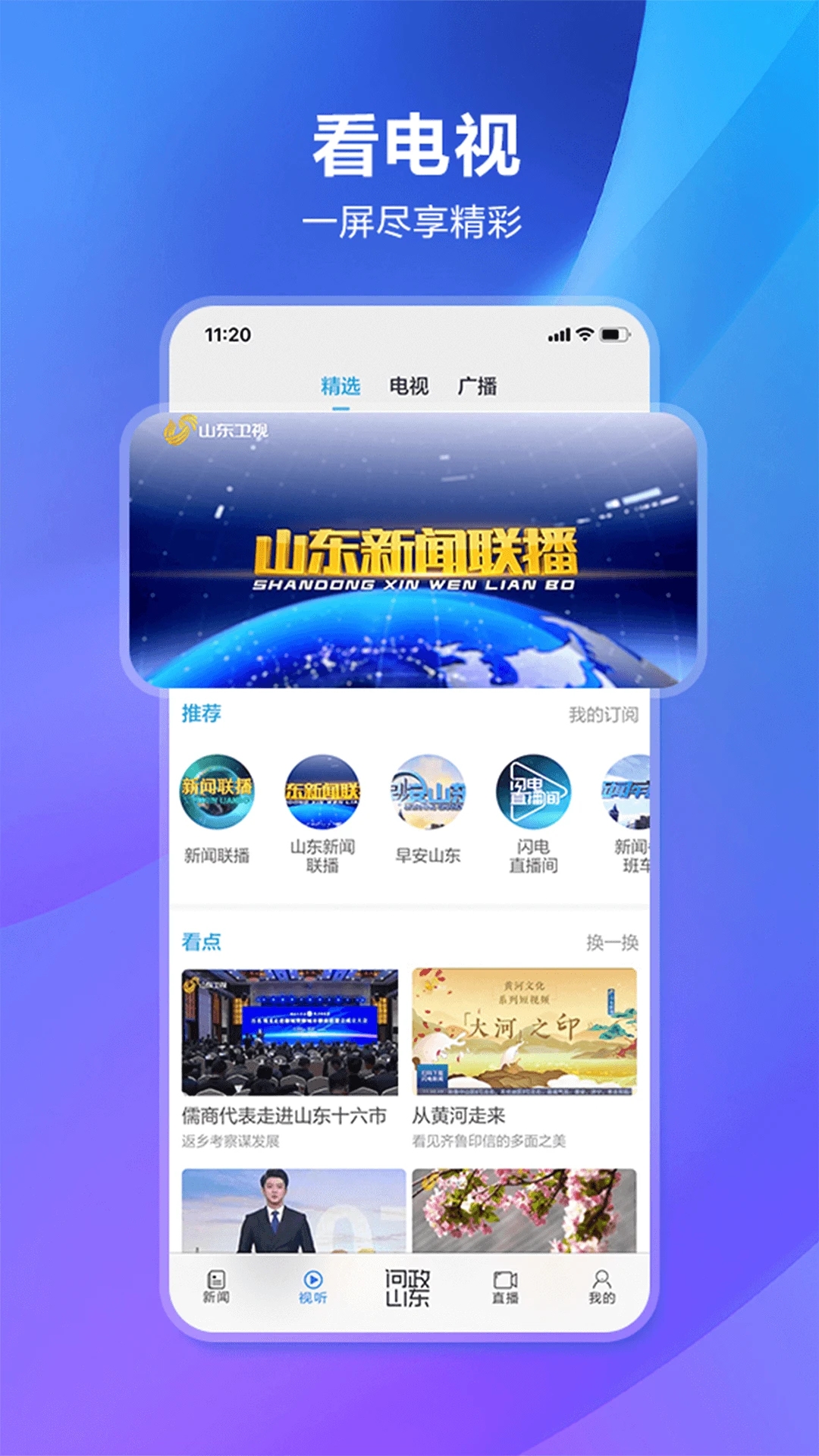 闪电新闻手机客户端