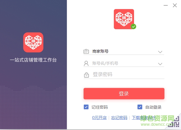 拼多多商家工作台