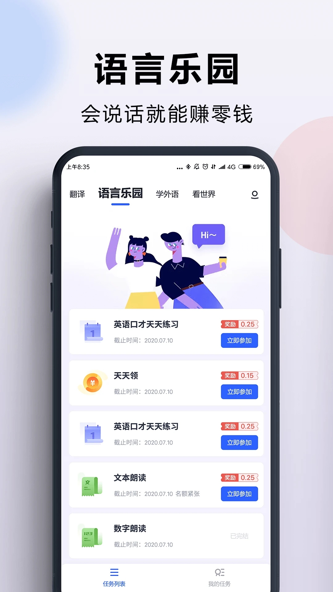 出国翻译官APP