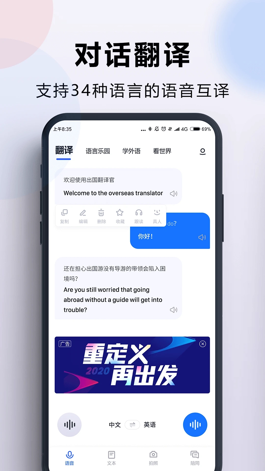 出国翻译官APP