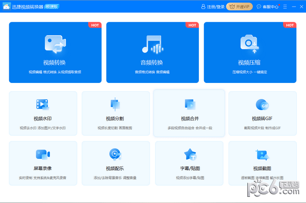 Ѹ����Ƶת����(��VIP�˺�) V4.14.0.3�ƽ��