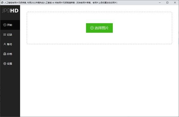 jpgHD������Ƭ�޸�����(�����޸�) V1.8.2��������ƽ��