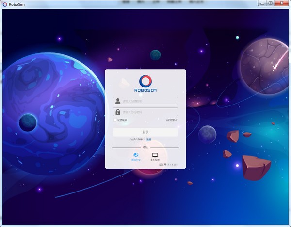 Robosim�����˷����� V2.1.2.103�ٷ���