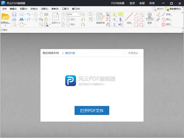 ����PDF�༭�� V2.6.0.2�ƽ��