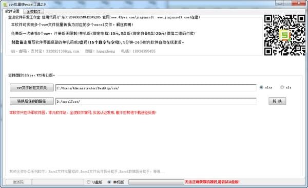 CSV����תExcelת���� V6.2.0��ɫ��Ѱ�