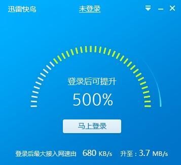 迅雷快鸟破解版