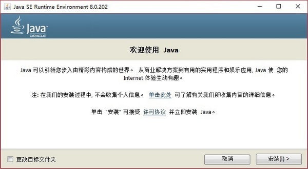 Java SE Runtime Environment8.0����|java���л���(JER) V8.0.202�ٷ���(32/64λ)