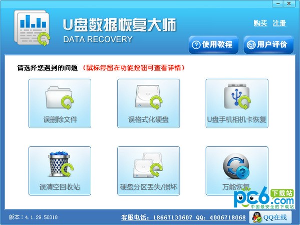 U�����ݻָ���ʦ V4.6��ɫ�ƽ��