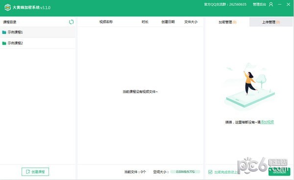 大黄蜂视频加密系统