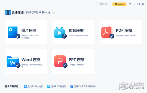 Ѹ��PDFѹ�� V3.9.6�ƽ��