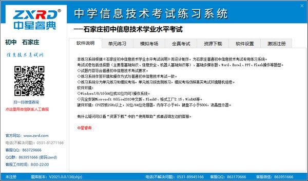 �������ѧ��Ϣ����������ϰϵͳ V2.0.1�ٷ���