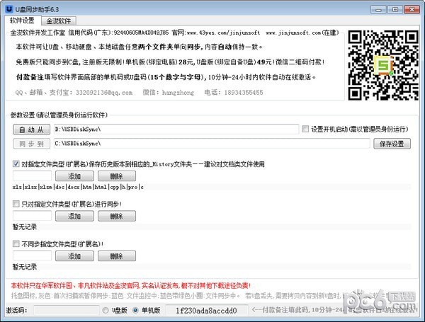 U��ͬ������ V7.9��ɫ��