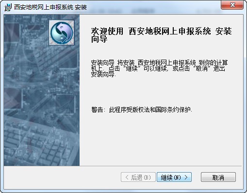 西安地税网上申报系统