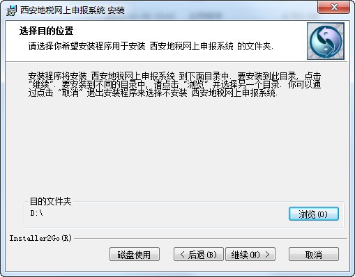 西安市地方税务局网上申报系统