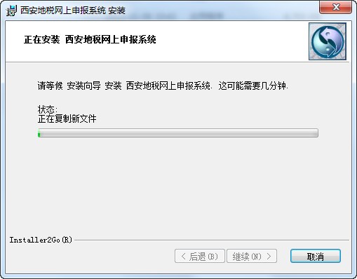 西安地税网上申报系统