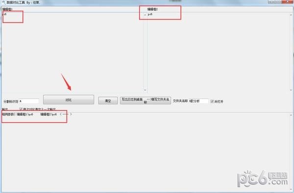 文本对比工具绿色版