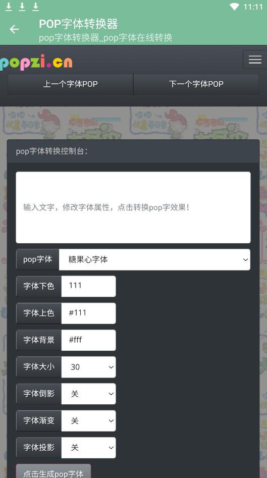 pop字体-pop字体下载 中文版