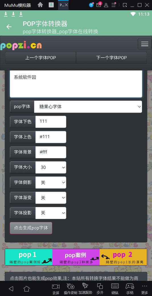 pop字体-pop字体下载 中文版