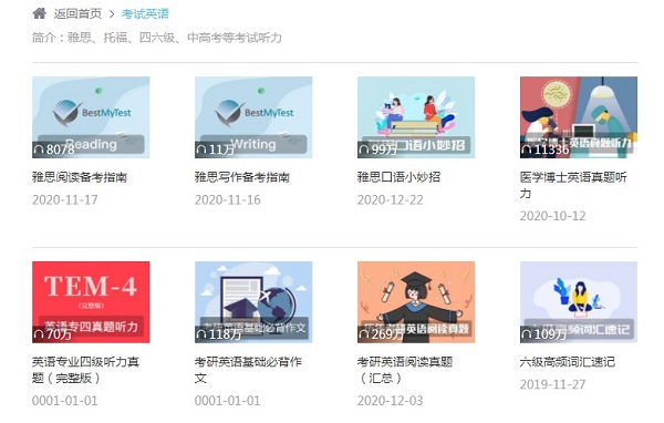 每日英语听力电脑版