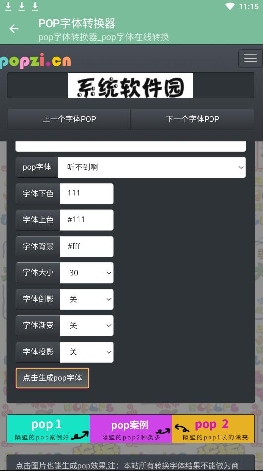 pop字体-pop字体下载 中文版