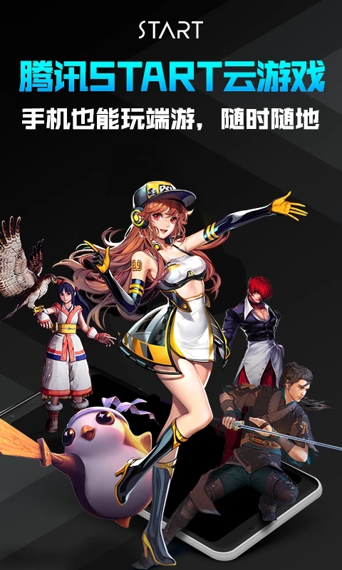 腾讯云游戏tv版